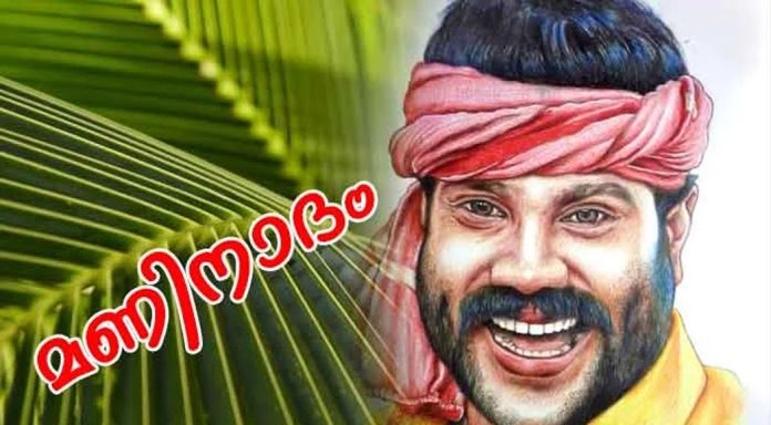 മണിനാദം 2024 നാടന്പാട്ട് മത്സരം മണിനാദം 2024 നാടന്പാട്ട് മത്സരം
