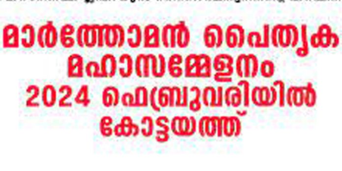 മാർത്തോമൻ പൈതൃക സംഗമം : തെക്കൻ മേഖലാ ദീപശിഖാ പ്രയാണം 6ന് മാർത്തോമൻ പൈതൃക സംഗമം : തെക്കൻ മേഖലാ ദീപശിഖാ പ്രയാണം 6ന്