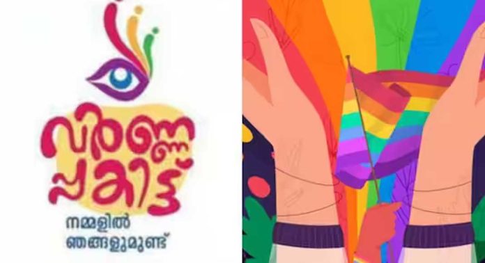 സംസ്ഥാന ട്രാൻസ്ജെൻഡർ കലോത്സവം ; ഫെബ്രുവരി 17ന് തൃശ്ശൂരിൽ തിരിതെളിയും സംസ്ഥാന ട്രാൻസ്ജെൻഡർ കലോത്സവം ; ഫെബ്രുവരി 17ന് തൃശ്ശൂരിൽ തിരിതെളിയും