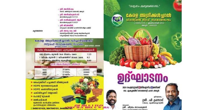 കൃഷി വകുപ്പ് സ്റ്റാഫ് സഹകരണ സംഘം ഉദ്ഘാടനം നാളെ കൃഷി വകുപ്പ് സ്റ്റാഫ് സഹകരണ സംഘം ഉദ്ഘാടനം നാളെ
