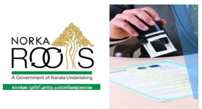 നോര്ക്ക സര്ട്ടിഫിക്കറ്റ് അറ്റസ്റ്റേഷന് ക്യാംമ്പ് ഫെബ്രുവരി 21 ന് ചെങ്ങന്നൂരില് ; ഇപ്പോള് രജിസ്റ്റര് ചെയ്യാം നോര്ക്ക സര്ട്ടിഫിക്കറ്റ് അറ്റസ്റ്റേഷന് ക്യാംമ്പ് ഫെബ്രുവരി 21 ന് ചെങ്ങന്നൂരില് ; ഇപ്പോള് രജിസ്റ്റര് ചെയ്യാം
