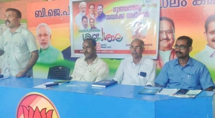 ബിജെപി ചെങ്ങന്നൂർ മണ്ഡലം കമ്മിറ്റിയുടെ ആഭിമുഖ്യത്തിൽ ഗുണഭോക്തൃ സമ്പർക്ക അഭിയാൻ ശിൽപശാല സംഘടിപ്പിച്ചു ബിജെപി ചെങ്ങന്നൂർ മണ്ഡലം കമ്മിറ്റിയുടെ ആഭിമുഖ്യത്തിൽ ഗുണഭോക്തൃ സമ്പർക്ക അഭിയാൻ ശിൽപശാല സംഘടിപ്പിച്ചു