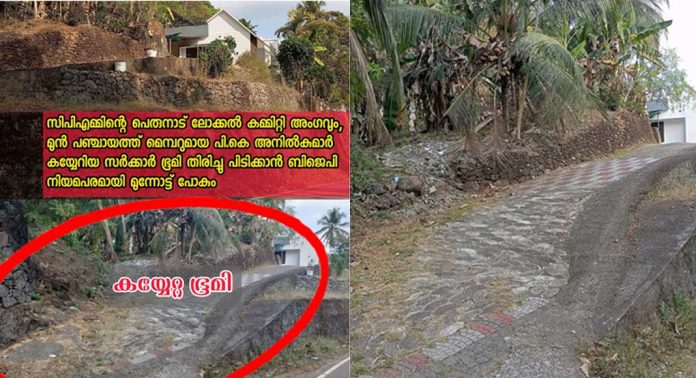 സർക്കാർ ഭൂമി കയ്യേറി വീട്ടിലേക്ക് റോഡ് വെട്ടി ; പെരുനാട്ടിലെ സി.പി.എം നേതാവിനെതിരെ പരാതിയുമായി ബി.ജെ.പി സർക്കാർ ഭൂമി കയ്യേറി വീട്ടിലേക്ക് റോഡ് വെട്ടി ; പെരുനാട്ടിലെ സി.പി.എം നേതാവിനെതിരെ പരാതിയുമായി ബി.ജെ.പി