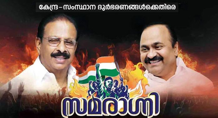 കോൺഗ്രസിന്റെ സമരാഗ്നി ; വിപുലമായ മുന്നൊരുക്കങ്ങളുമായി പന്തളം കോണ്ഗ്രസ് മണ്ഡലം കമ്മിറ്റി കോൺഗ്രസിന്റെ സമരാഗ്നി ; വിപുലമായ മുന്നൊരുക്കങ്ങളുമായി പന്തളം കോണ്ഗ്രസ് മണ്ഡലം കമ്മിറ്റി