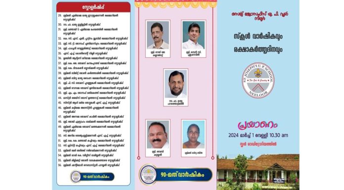 നീലൂർ സ്കൂൾ വാർഷികം മാർച്ച് 1-ന് നീലൂർ സ്കൂൾ വാർഷികം മാർച്ച് 1-ന്