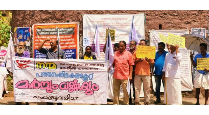 മലയാള കലാകാരന്മാരുടെ ദേശീയ സംഘടനയായ നന്മയുടെ നേതൃത്വത്തിൽ പത്തനംതിട്ട കളക്ട്രേറ്റിലേക്ക് മാർച്ചും ധർണ്ണയും നടത്തി മലയാള കലാകാരന്മാരുടെ ദേശീയ സംഘടനയായ നന്മയുടെ നേതൃത്വത്തിൽ പത്തനംതിട്ട കളക്ട്രേറ്റിലേക്ക് മാർച്ചും ധർണ്ണയും നടത്തി