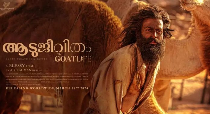 ആടുജീവിതം സോഷ്യല് മീഡിയ പ്രതികരണം : സിനിമ കണ്ടവരുടെ അഭിപ്രായം ഇങ്ങനെ ആടുജീവിതം സോഷ്യല് മീഡിയ പ്രതികരണം : സിനിമ കണ്ടവരുടെ അഭിപ്രായം ഇങ്ങനെ