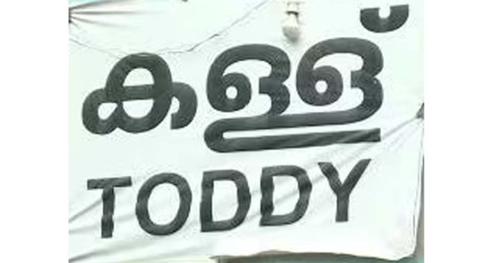 ടോഡി ബോർഡ് യാഥാർഥ്യമാക്കി ; മറ്റൊരു തെരഞ്ഞെടുപ്പ് വാഗ്ദാനം കൂടി നിറവേറ്റിയെന്ന് മന്ത്രി ടോഡി ബോർഡ് യാഥാർഥ്യമാക്കി ; മറ്റൊരു തെരഞ്ഞെടുപ്പ് വാഗ്ദാനം കൂടി നിറവേറ്റിയെന്ന് മന്ത്രി