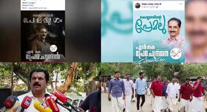 എതിർ സ്ഥാനാർത്ഥിയെ നേരിടാൻ വീണ്ടും സിനിമാ പോസ്റ്റർ പ്രചരണവുമായി ആർ എസ് പി എതിർ സ്ഥാനാർത്ഥിയെ നേരിടാൻ വീണ്ടും സിനിമാ പോസ്റ്റർ പ്രചരണവുമായി ആർ എസ് പി