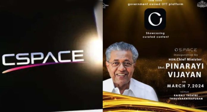 രാജ്യത്ത് ആദ്യം ; സംസ്ഥാന സർക്കാരിന്റെ സ്വന്തം ഒടിടി ‘സി സ്പേസ്’ ഇന്നുമുതൽ രാജ്യത്ത് ആദ്യം ; സംസ്ഥാന സർക്കാരിന്റെ സ്വന്തം ഒടിടി ‘സി സ്പേസ്’ ഇന്നുമുതൽ