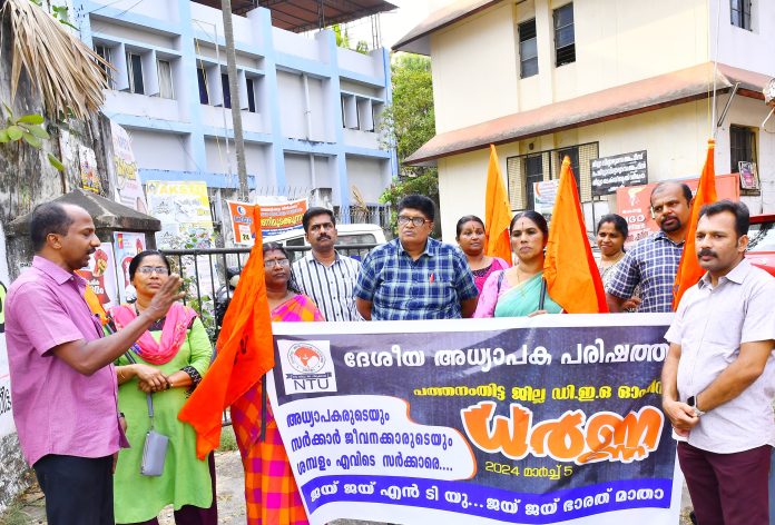 എൻടിയു പ്രതിഷേധ ധർണ നടത്തി എൻടിയു പ്രതിഷേധ ധർണ നടത്തി