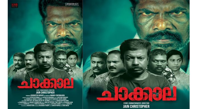 ചാക്കാല സിനിമ ക്ലോസ്ഷോട്ട് എൻറ്റർടൈയിൻമെൻറ്സ് ഒടിടിയിലേക്കെത്തിക്കുന്നു ചാക്കാല സിനിമ ക്ലോസ്ഷോട്ട് എൻറ്റർടൈയിൻമെൻറ്സ് ഒടിടിയിലേക്കെത്തിക്കുന്നു