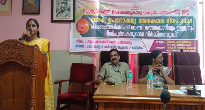 ഉപഭോക്താക്കള്ക്കിടയില് അവബോധം വളര്ത്തേണ്ടത് അനിവാര്യം : ജില്ലാ പഞ്ചായത്ത് പ്രസിഡന്റ് ഉപഭോക്താക്കള്ക്കിടയില് അവബോധം വളര്ത്തേണ്ടത് അനിവാര്യം : ജില്ലാ പഞ്ചായത്ത് പ്രസിഡന്റ്
