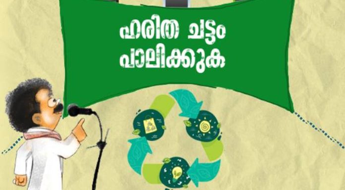 ഹരിതചട്ടം പാലിക്കാന് സ്ഥാനാര്ഥികള്ക്ക് സ്റ്റീല് ബോട്ടിലും കൈപുസ്തകവും നല്കി ഹരിതചട്ടം പാലിക്കാന് സ്ഥാനാര്ഥികള്ക്ക് സ്റ്റീല് ബോട്ടിലും കൈപുസ്തകവും നല്കി