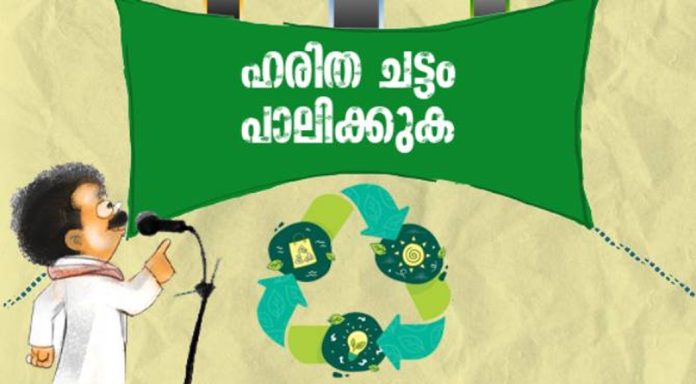 ജില്ലയിലെ പോളിങ് ബൂത്തുകള് ഹരിത ചട്ടം പാലിക്കണം ജില്ലയിലെ പോളിങ് ബൂത്തുകള് ഹരിത ചട്ടം പാലിക്കണം