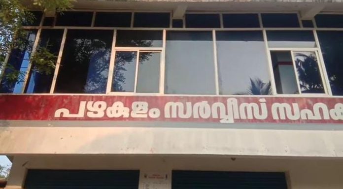 പഴകുളം സർവ്വീസ് സഹകരണ ബാങ്ക് വായ്പാ കുടിശിക ഈടാക്കാൻ നടപടി തുടങ്ങി പഴകുളം സർവ്വീസ് സഹകരണ ബാങ്ക് വായ്പാ കുടിശിക ഈടാക്കാൻ നടപടി തുടങ്ങി