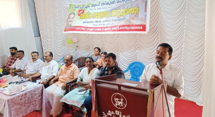 പേഴുംപാറ ഡി പിഎം യുപി സ്ക്കൂളിന്റെ അറുപതാമത് വാർഷികഘോഷം നടത്തി പേഴുംപാറ ഡി പിഎം യുപി സ്ക്കൂളിന്റെ അറുപതാമത് വാർഷികഘോഷം നടത്തി