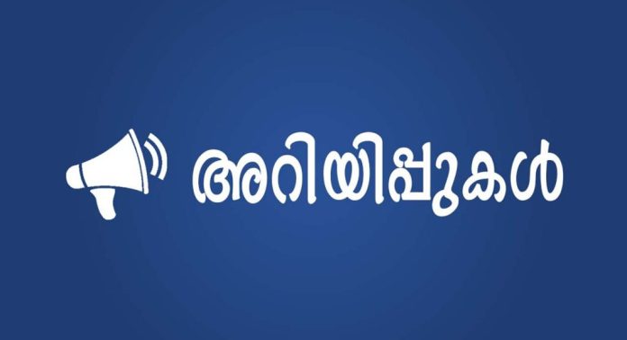 തെരഞ്ഞെടുപ്പ് അറിയിപ്പുകൾ ; പത്തനംതിട്ട ജില്ല തെരഞ്ഞെടുപ്പ് അറിയിപ്പുകൾ ; പത്തനംതിട്ട ജില്ല