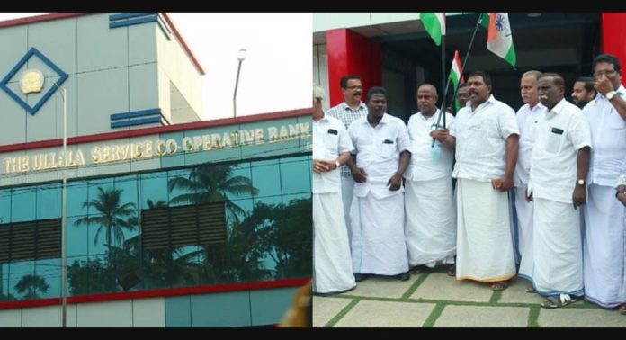 കോട്ടയം ഉല്ലല സഹകരണ ബാങ്കിൽ കോടികളുടെ ക്രമക്കേടെന്ന് റിപ്പോർട്ട് ; പ്രതിഷേധവുമായി കോൺഗ്രസ് കോട്ടയം ഉല്ലല സഹകരണ ബാങ്കിൽ കോടികളുടെ ക്രമക്കേടെന്ന് റിപ്പോർട്ട് ; പ്രതിഷേധവുമായി കോൺഗ്രസ്