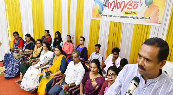 നിനദം 2024 : സമൂഹംമാറ്റി നിര്ത്തിയവരെ ചേര്ത്ത് നിര്ത്തി പത്തനംതിട്ട കുടുംബശ്രീ ജില്ലാമിഷന് നിനദം 2024 : സമൂഹംമാറ്റി നിര്ത്തിയവരെ ചേര്ത്ത് നിര്ത്തി പത്തനംതിട്ട കുടുംബശ്രീ ജില്ലാമിഷന്