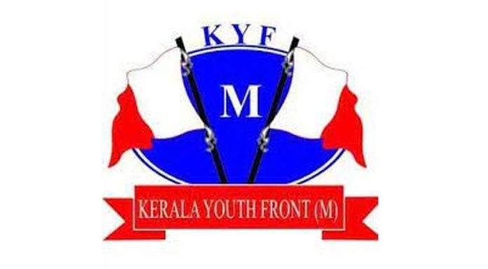 വന്യജീവികളില് നിന്ന് മനുഷ്യജീവന് സംരക്ഷണം നല്കണം : കേരള യൂത്ത് ഫ്രണ്ട്(എം ) നിയോജക മണ്ഡലം കമ്മിറ്റി വന്യജീവികളില് നിന്ന് മനുഷ്യജീവന് സംരക്ഷണം നല്കണം : കേരള യൂത്ത് ഫ്രണ്ട്(എം ) നിയോജക മണ്ഡലം കമ്മിറ്റി