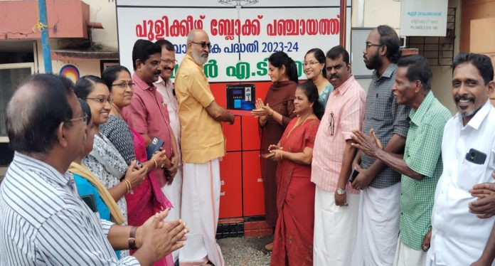 പുളിക്കീഴ് ബ്ലോക്ക് പഞ്ചായത്തിൽ വാട്ടര് എടിഎം ഉദ്ഘാടനം നടത്തി പുളിക്കീഴ് ബ്ലോക്ക് പഞ്ചായത്തിൽ വാട്ടര് എടിഎം ഉദ്ഘാടനം നടത്തി