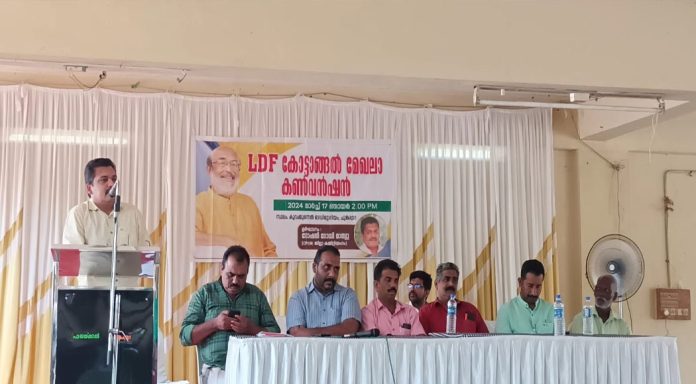 എല്.ഡി.എഫ് കോട്ടാങ്ങല് മേഖലാ കണ്വന്ഷന് നടത്തി എല്.ഡി.എഫ് കോട്ടാങ്ങല് മേഖലാ കണ്വന്ഷന് നടത്തി