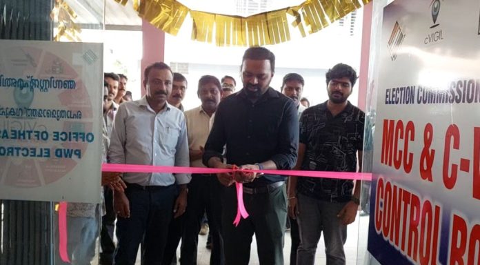 എംസിസി ആന്ഡ് സി-വിജില് കണ്ട്രോള് റൂം ഉദ്ഘാടനം ചെയ്തു എംസിസി ആന്ഡ് സി-വിജില് കണ്ട്രോള് റൂം ഉദ്ഘാടനം ചെയ്തു