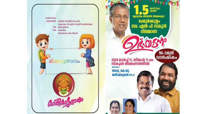 പേരൂർക്കുളം ഗവ. എൽ പി സ്കൂൾ നിർമ്മാണ ഉദ്ഘാടനം തിങ്കളാഴ്ച പേരൂർക്കുളം ഗവ. എൽ പി സ്കൂൾ നിർമ്മാണ ഉദ്ഘാടനം തിങ്കളാഴ്ച