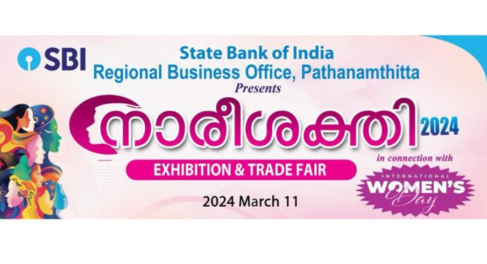 സ്റ്റേറ്റ് ബാങ്ക് ഓഫ് ഇന്ത്യയുടെ നേതൃത്വത്തില് അന്താരാഷ്ട്ര വനിതാ ദിനം ആഘോഷിക്കുന്നു സ്റ്റേറ്റ് ബാങ്ക് ഓഫ് ഇന്ത്യയുടെ നേതൃത്വത്തില് അന്താരാഷ്ട്ര വനിതാ ദിനം ആഘോഷിക്കുന്നു