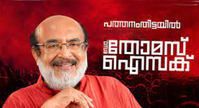 പത്തനംതിട്ടയില് ഡോ.തോമസ് ഐസക്ക് മാർച്ച് 30 ന് നാമനിർദേശപത്രിക സമർപ്പിക്കും പത്തനംതിട്ടയില് ഡോ.തോമസ് ഐസക്ക് മാർച്ച് 30 ന് നാമനിർദേശപത്രിക സമർപ്പിക്കും