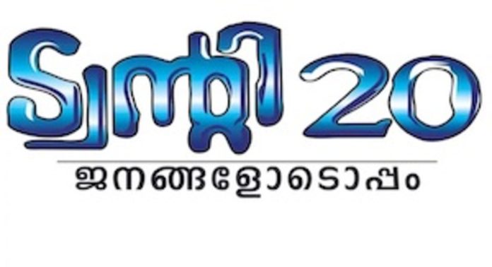 ട്വന്റി-20 പ്രവര്ത്തകര്ക്ക് കോണ്ഗ്രസുകാരുടെ മര്ദനം ട്വന്റി-20 പ്രവര്ത്തകര്ക്ക് കോണ്ഗ്രസുകാരുടെ മര്ദനം