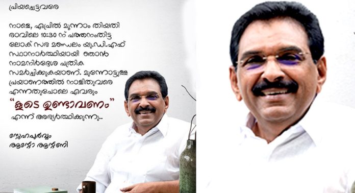 ആന്റോ ആന്റണി നാളെ (ബുധന്) നാമനിർദ്ദേശ പത്രിക സമര്പ്പിക്കും ആന്റോ ആന്റണി നാളെ (ബുധന്) നാമനിർദ്ദേശ പത്രിക സമര്പ്പിക്കും