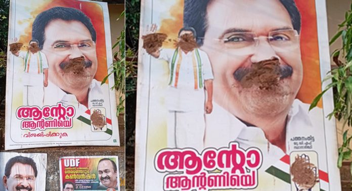 ആന്റോ ആന്റണിയുടെ ഫ്ലെക്സുകളും പോസ്റ്ററുകളും വ്യാപകമായി നശിപ്പിക്കുന്നു ; കോൺഗ്രസ് പന്തളം മണ്ഡലം കമ്മിറ്റി പരാതി നല്കി ആന്റോ ആന്റണിയുടെ ഫ്ലെക്സുകളും പോസ്റ്ററുകളും വ്യാപകമായി നശിപ്പിക്കുന്നു ; കോൺഗ്രസ് പന്തളം മണ്ഡലം കമ്മിറ്റി പരാതി നല്കി