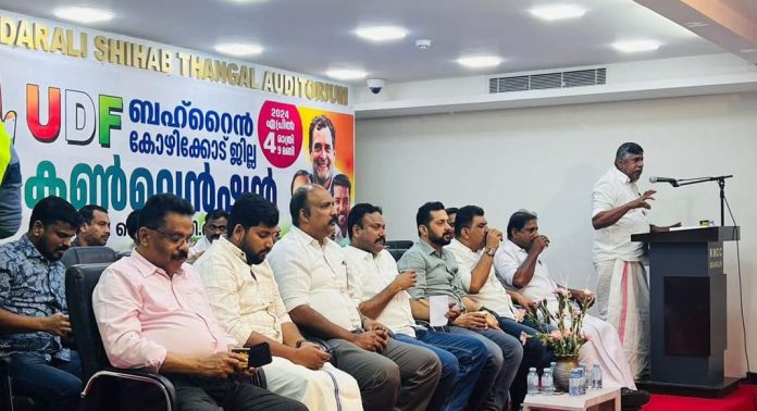 യു.ഡി.എഫ് ബഹ്റൈൻ കോഴിക്കോട് ജില്ല തെരഞ്ഞെടുപ്പ് കൺവെൻഷൻ നടത്തി യു.ഡി.എഫ് ബഹ്റൈൻ കോഴിക്കോട് ജില്ല തെരഞ്ഞെടുപ്പ് കൺവെൻഷൻ നടത്തി