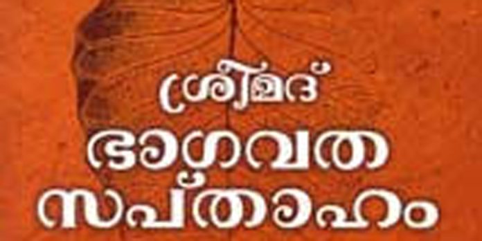 ചെറുകോൽ സുബ്രഹ്മണ്യസ്വാമി ക്ഷേത്രത്തിലെ ഭാഗവത സപ്താഹയജ്ഞത്തിന് വെള്ളിയാഴ്ച തുടക്കമാകും ചെറുകോൽ സുബ്രഹ്മണ്യസ്വാമി ക്ഷേത്രത്തിലെ ഭാഗവത സപ്താഹയജ്ഞത്തിന് വെള്ളിയാഴ്ച തുടക്കമാകും