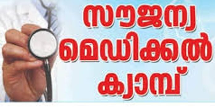 പന്തളം മഹാദേവർ ക്ഷേത്രത്തിന്റെ ആഭിമുഖ്യത്തിൽ സൗജന്യ മെഡിക്കൽ ക്യാമ്പ് സംഘടിപ്പിക്കും പന്തളം മഹാദേവർ ക്ഷേത്രത്തിന്റെ ആഭിമുഖ്യത്തിൽ സൗജന്യ മെഡിക്കൽ ക്യാമ്പ് സംഘടിപ്പിക്കും