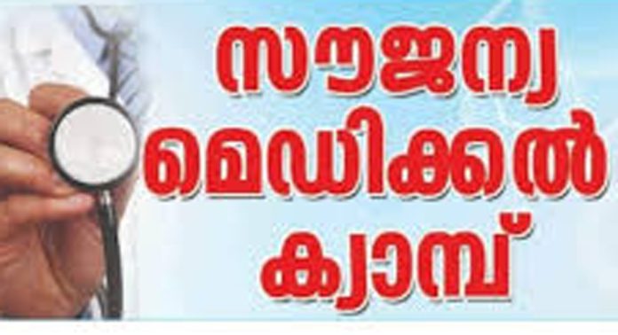 ജീവിത ശൈലി രോഗ നിർണ്ണയ മെഡിക്കൽ ക്യാമ്പ് സംഘടിപ്പിച്ചു ജീവിത ശൈലി രോഗ നിർണ്ണയ മെഡിക്കൽ ക്യാമ്പ് സംഘടിപ്പിച്ചു