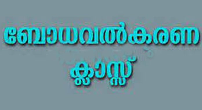 കോട്ടാങ്ങൽ കുടുംബാരോഗ്യ കേന്ദ്രത്തിന്റെ നേതൃത്വത്തിൽ ബോധവത്കരണക്ലാസ് സംഘടിപ്പിച്ചു കോട്ടാങ്ങൽ കുടുംബാരോഗ്യ കേന്ദ്രത്തിന്റെ നേതൃത്വത്തിൽ ബോധവത്കരണക്ലാസ് സംഘടിപ്പിച്ചു