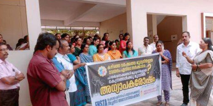 പ്രതിഫലം നൽകിയില്ല ; അദ്ധ്യാപകർ എഫ്.എച്ച്.എസ്.ടി.എയുടെ നേതൃത്വത്തിൽ ധര്ണ നടത്തി പ്രതിഫലം നൽകിയില്ല ; അദ്ധ്യാപകർ എഫ്.എച്ച്.എസ്.ടി.എയുടെ നേതൃത്വത്തിൽ ധര്ണ നടത്തി