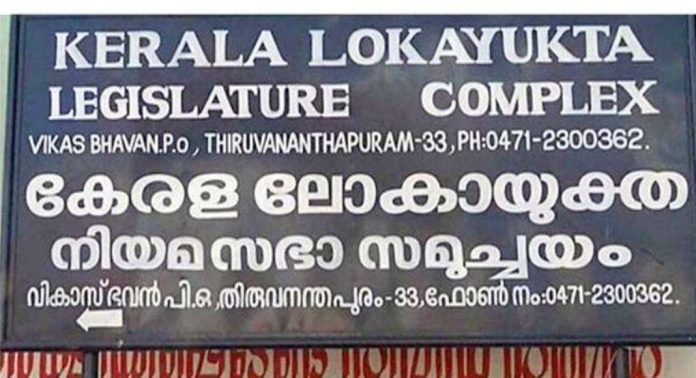 ഉപലോകായുക്തയും വിരമിക്കുന്നു ; ഉന്നതർക്കെതിരായ അഴിമതിക്കേസുകളിൽ വിചാരണ ഇനി നിലയ്ക്കും ഉപലോകായുക്തയും വിരമിക്കുന്നു ; ഉന്നതർക്കെതിരായ അഴിമതിക്കേസുകളിൽ വിചാരണ ഇനി നിലയ്ക്കും