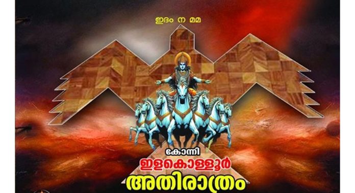അതിരാത്ര ധ്വജ പ്രയാണ ഘോഷയാത്ര തിങ്കളാഴ്ച (15) അതിരാത്ര ധ്വജ പ്രയാണ ഘോഷയാത്ര തിങ്കളാഴ്ച (15)