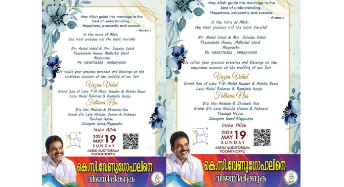 യുഡിഎഫ് സ്ഥാനാർത്ഥി കെ.സി.വേണുഗോപാലിന് വോട്ട് അഭ്യർത്ഥിച്ചുകൊണ്ട് വിവാഹ ക്ഷണക്കത്ത് യുഡിഎഫ് സ്ഥാനാർത്ഥി കെ.സി.വേണുഗോപാലിന് വോട്ട് അഭ്യർത്ഥിച്ചുകൊണ്ട് വിവാഹ ക്ഷണക്കത്ത്