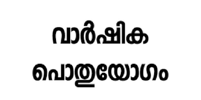 എസ്.എൻ.ഡി.പി.യോഗം ചെങ്ങറ ശാഖയിലെ വാർഷിക പൊതുയോഗം നടന്നു എസ്.എൻ.ഡി.പി.യോഗം ചെങ്ങറ ശാഖയിലെ വാർഷിക പൊതുയോഗം നടന്നു