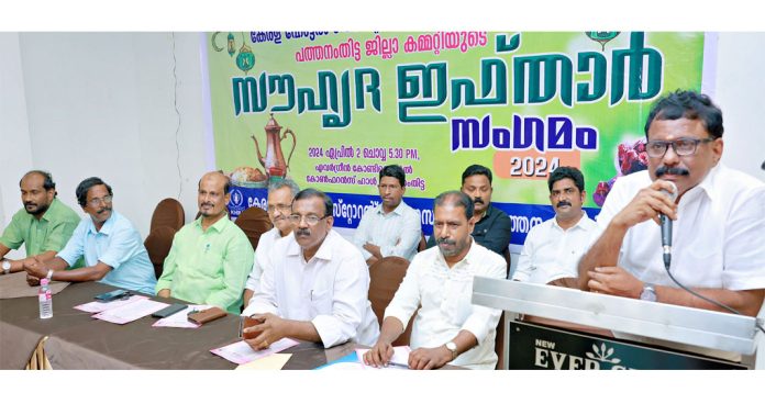 കേരള ഹോട്ടൽ & റെസ്റ്റോറന്റ് അസോസിയേഷൻ പത്തനംതിട്ട ജില്ലാ ഇഫ്താർ സംഗമം നടന്നു കേരള ഹോട്ടൽ & റെസ്റ്റോറന്റ് അസോസിയേഷൻ പത്തനംതിട്ട ജില്ലാ ഇഫ്താർ സംഗമം നടന്നു