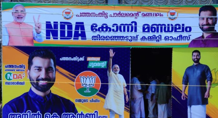 എൻഡിഎ കോന്നി മണ്ഡലം തിരഞ്ഞെടുപ്പ് കമ്മിറ്റി ഓഫീസ് ഉദ്ഘാടനം ചെയ്തു എൻഡിഎ കോന്നി മണ്ഡലം തിരഞ്ഞെടുപ്പ് കമ്മിറ്റി ഓഫീസ് ഉദ്ഘാടനം ചെയ്തു