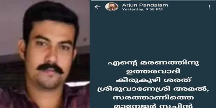 സഹകരണസംഘം ജീവനക്കാരന്റെ മൃതദേഹം അച്ചന്കോവിലാറ്റില് കണ്ടെത്തിയ സംഭവം ; ആത്മഹത്യയെന്ന് സൂചന സഹകരണസംഘം ജീവനക്കാരന്റെ മൃതദേഹം അച്ചന്കോവിലാറ്റില് കണ്ടെത്തിയ സംഭവം ; ആത്മഹത്യയെന്ന് സൂചന