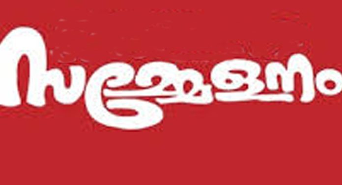 കേരള ദളിത് ഫെഡറേഷൻ ജില്ലാ നേതൃസമ്മേളനം ഉദ്ഘാടനം ചെയ്തു കേരള ദളിത് ഫെഡറേഷൻ ജില്ലാ നേതൃസമ്മേളനം ഉദ്ഘാടനം ചെയ്തു