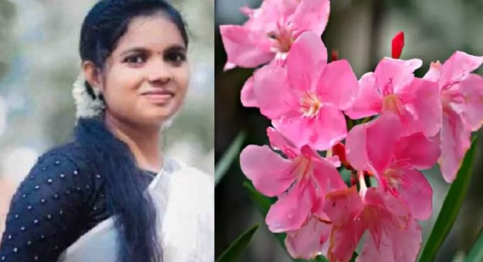 അരളിച്ചെടിയുടെ വിഷം ഹൃദയാഘാതത്തിന് കാരണമായി ; സൂര്യയുടെ മരണത്തില് പോലീസിന്റെ പ്രാഥമിക റിപ്പോര്ട്ട് അരളിച്ചെടിയുടെ വിഷം ഹൃദയാഘാതത്തിന് കാരണമായി ; സൂര്യയുടെ മരണത്തില് പോലീസിന്റെ പ്രാഥമിക റിപ്പോര്ട്ട്