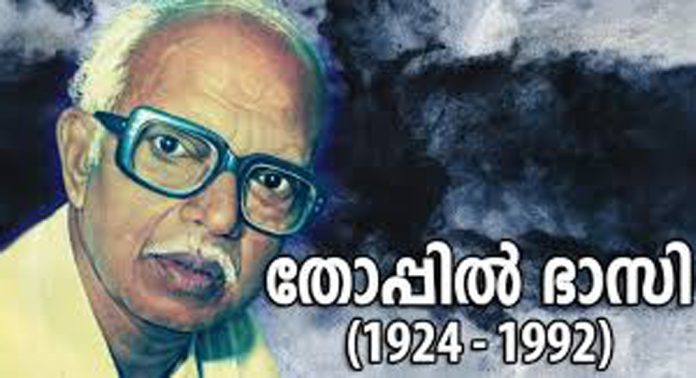 തോപ്പിൽ ഭാസി ജന്മശതാബ്ദി ആചരണം നടത്തും തോപ്പിൽ ഭാസി ജന്മശതാബ്ദി ആചരണം നടത്തും